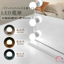 女優ライト ミラーライト 高輝度LEDミラーライト 電球 セット 化粧 ミラーライト LEDライト USB給電 省エネルギー LED電球 女優ライト LEDライ...