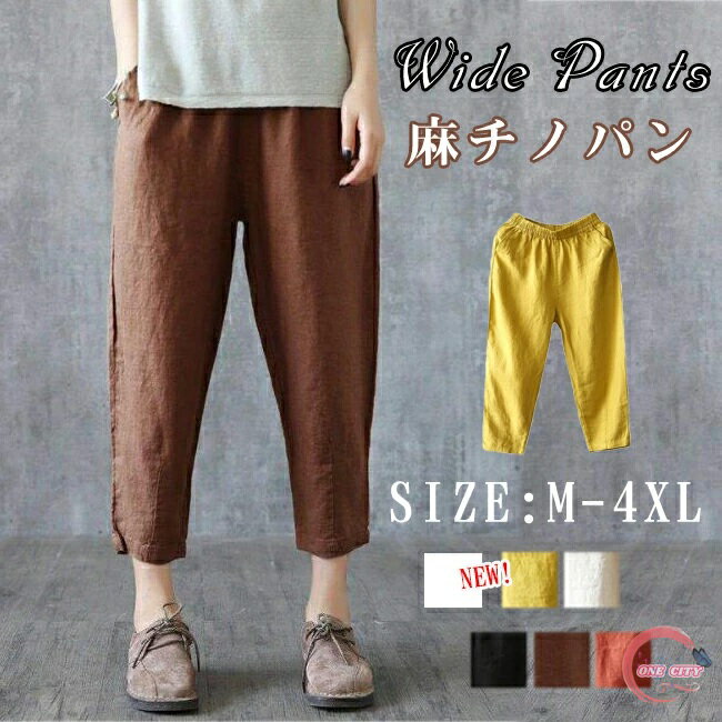 リネンパンツ レディース テーパードパンツ サルエル ワイン パンツ 綿麻 チノパン アンクル丈 チノパンツ ルームウェア パンツ ウェストゴム リネン レディース カジュアル 体型カバー キレイめ 七分丈 部屋着 パンツ ズボン かわいい ポケット 大きいサイズ 送料無料