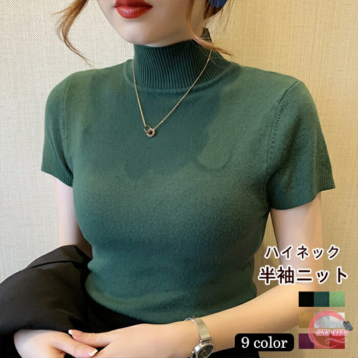 Turtleneck - 半袖ニット リブニット レディース 春トップス 小柄 細見え リブニット ハイネック トップス レディース リブキャミ サマーニット ノースリーブ 薄手 ハイネック 無地 通勤 ベーシック カットソー 重ね着 キャミソール リブ編み 肌着 送料無料