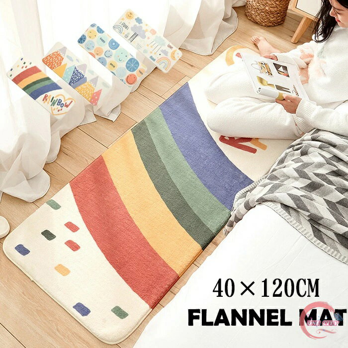 Acrylic - キッチンマット フランネルマット 洗える 滑り止め 40×120cm 子供部屋 速乾性 おしゃれ かわいい マット インテリア 廊下敷き 北欧 洗面台 台所 マット 居間用マット フランネル ロングマット 新生活応援 オールシーズン 吸水速乾 丸洗い 床暖房対応 送料無料