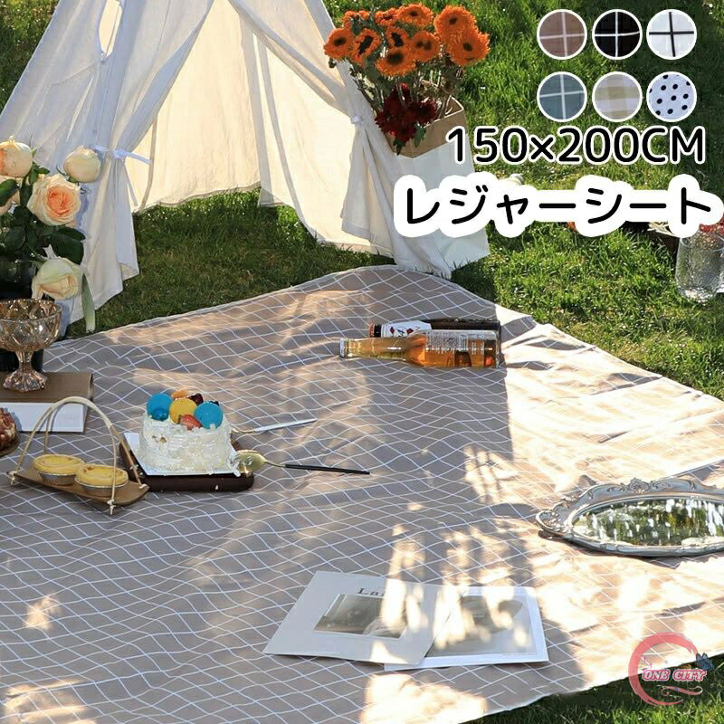 レジャーシート ピクニックシート 大判 150×200cm チェック柄 三人用 四人用 子ども ピクニック アウト..