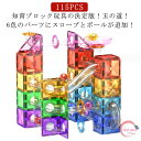 ブロック スロープセット 送料無料 4歳 115ピース 知育玩具 ブロック 誕生日 磁石 玉の道 おもちゃ マグネット ギフト おもちゃ カラフル 幼児 子供 お祝い 男の子 女の子 3歳 クリスマス 5歳 6歳 誕生日 プレゼント