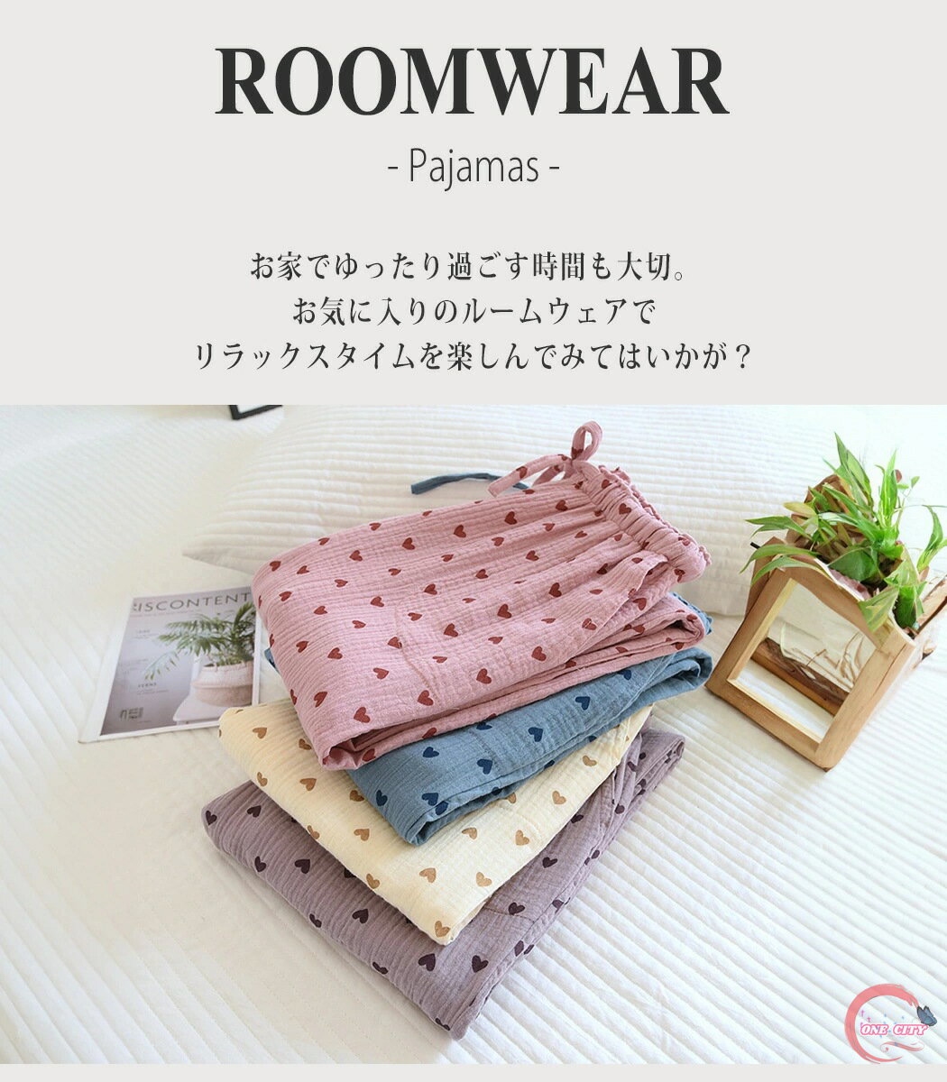 レディース ルームウェア ルームパンツ ゆったり パジャマ リラックス ハート パタ...