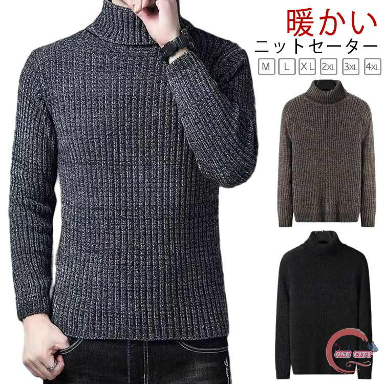 ニットセーター メンズ タートルネック メンズ ニット セーター 長袖 裏起毛 トップス リブ プルオーバー シンプル カジュアル 裏ボア 保温 秋冬 無地 寒...