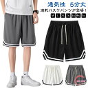 バスケパンツ メンズ ショートパンツ ハーフパンツ バスパン 無地 短パン スポーツ ランニングパンツ トレーニング 速乾 運動着 大きいサイズ 夏 運動会 体育祭 スポーツパンツ 通気性 速乾 半ズボン 部屋着 父の日 プレゼント 送料無料