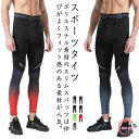 スポーツタイツ コンプレッションタイツ メンズ フィットネス 圧縮デザイン スポーツレギンス スパッツ ランニングウェア スポーツウェア 速乾 インナー アンダ...