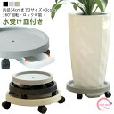 キャスター付き植木鉢台 貯水 フラワースタンド 鉢置き台 鉢置台 排水トレイ 植木鉢台 キャスター付き 観葉植物 置く台 移動 植木鉢 受け皿 鉢台 花台 プラ...
