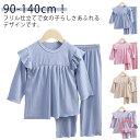 子供服 パジャマ 上下セット セットアップ 長袖Tシャツ 長ズボン 2点セット 女の子 ルームウェア ベビー キッズ 子供 こども 子ども 冷感 涼しい 薄手 ...