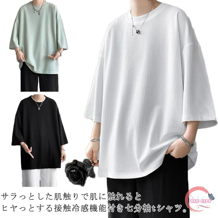 Rakuten - オーバーサイズ メンズ Tシャツ 接触冷感 涼感 ビッグtシャツ ビッグシルエット 涼しい カットソー 半袖tシャツ カジュアル 速乾 Tシャツ 大きいサイズ ゆったり クルーネック おしゃれ シンプル 無地 ストリート 夏 夏服