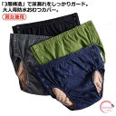 失禁パンツ 男女兼用 大人用 おむつカバー 防水 介護用品 3層防水構造 尿漏れパンツ 失禁ショーツ 介護パンツ 尿モレ 尿もれ 漏れ防止 失禁 ショーツ 安心ショーツ 無地 綿 抗菌 防臭 大きいサイズ 繰り返し洗濯 妊婦 高齢者 メンズ レディース 敬老の日 プレゼント ギフト