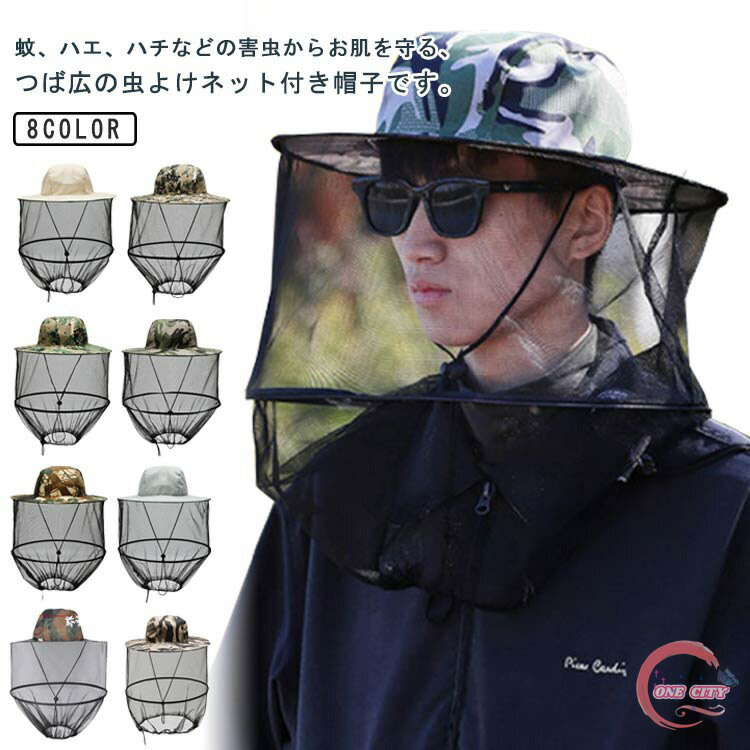 送料無料 虫除け ネット 帽子 ハット ネット付き UVカット 紫外線対策 日よけ 蚊避け メッシュ ガーデニングハット ツバ広 防虫 園芸 農作業 アウトドア...