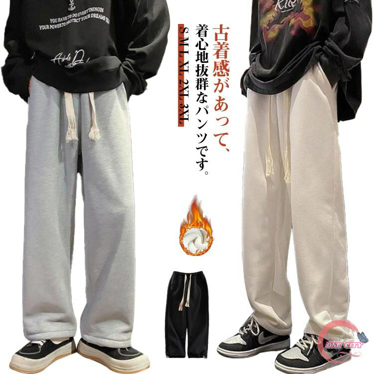 Boot-Cut Pants - ワイドパンツ メンズ 春 秋 冬 ストレートパンツ ロングパンツ 裏起毛 ジーパン お洒落 ビッグシルエット イージーパンツ ゆったり ウエストゴム 大きいサイズ 暖かい 柔らかい 秋冬 防寒 カジュアル おしゃれ キレイめ アウトドア ダンス 無地 長ズボン 送料無料