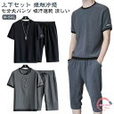 セットアップ Tシャツ 半袖Tシャツ スウェットショーツ メンズ クロップドパンツ 七分丈パンツ 接触冷感 ハーフパンツ 短パン ジャージ メッシュ 上下セット 春夏 夏 半袖 ボトムス ダンスウェア ルームウェア 短パンツ 吸汗速乾 部屋着 スポーツ ゆったり 涼しい 送料無料