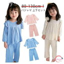 子供服 パジャマ 上下セット セットアップ 長袖Tシャツ 長ズボン 2点セット 女の子 ルームウェア ベビー キッズ 子供 こども 子ども 冷感 涼しい 薄手 ...