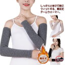 ロング&ショート アームカバー 裏起毛 微起毛 暖かい アームウォーマー ロング ショート 指なし 冷え対策グッズ 冷えとり 秋 冬 腕カバー レディース メンズ 肘サポーター あったかい 温かい 保湿 温活 ストレッチ オフィス テレワーク 運転 送料無料