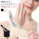 手首サポーター 親指 手首 サポーター 腱鞘炎 指用サポーター 親指サポーター 女性 男性 子供 医療用 通気性 薄手 おしゃれ 黒 ブラック 肌色 女性用 男性用 痛い 固定 スポーツ テニス グローブ マジックテープ 手首の痛み 送料無料(4)