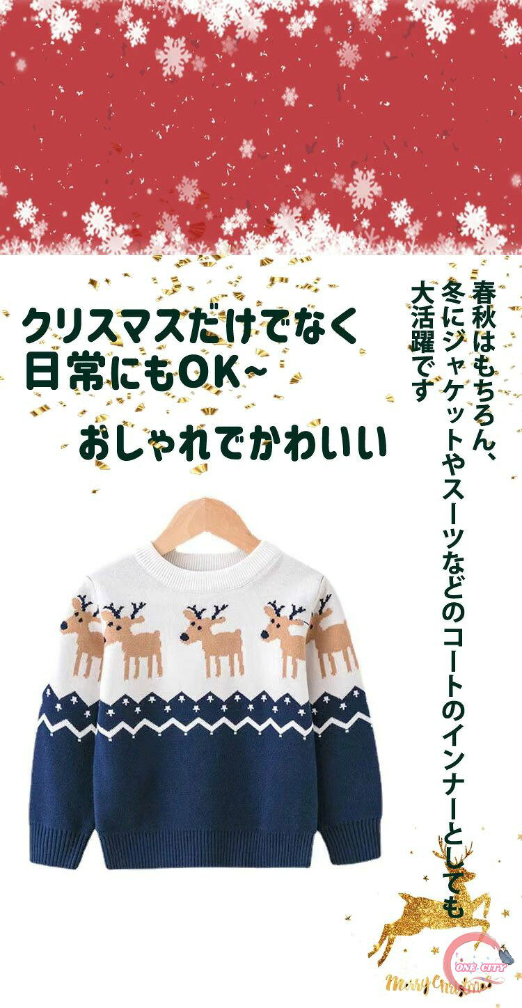 子供 セーター クリスマスセーター キッズ クリスマスセーター 子供服 ニット クリスマス衣装 男の子 女の子 サンタ服 キッズトナカイ ジュニア トップス 防寒 ベビー 子ども アウターウェア カジュアル 暖かい 誕生日 プレゼント パーティ ギフト100/ 110/120/130/140cm 2