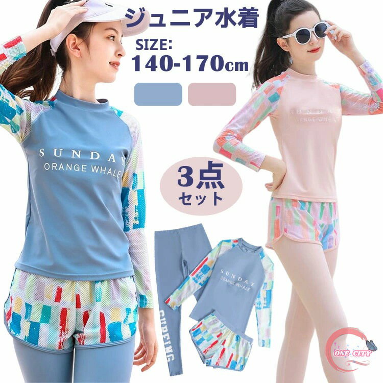 ジュニア 水着 女の子 セパレート 3点セット 子供 スクール水着 高校生 キッズ 水...