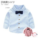 キッズ シャツ 長袖 春秋 冬 子供 ブラウス ストライプ柄 フォーマル シャツ 子供服 男の子 フォーマル スーツシャツ Yシャツ 七五三 男の子 ワイシャツ...
