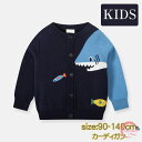 キッズ カーディガン 男の子 ボレロ 羽織り 長袖 厚手トップス 子供服 子ども服 春秋 冬 ジュニア アウター カットソー こども 普段着 お出かけ ルームウ...
