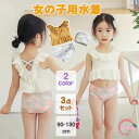 女の子 水着 セパレート 3点セット キャップ付き トップス+パンツ タンキニ 90 100 110 120 130 フリル付き 女の子水着 キッズ ガールズ スイムウエア ジュニア 子供 子ども用 水着 みずぎ 子供水着 可愛い 海 ビーチ プール(4)