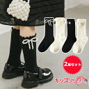 【2足セット】女の子 フォーマルソックス ハイソックス 子供用 赤ちゃん キッズ ジュニア 幼児 あたたかい 防寒着 幼児用 柔らかい 快適 通園 通学 七五三 発表会 入園式 入学式 ガールズ 3歳-12歳