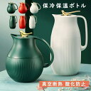 家庭用 敬老の日 真空断熱 酸化防止 異臭防止 保冷保温ボトル 魔法瓶ポット 保温力 おしゃれ 広口 ワンタッチキャップ 耐熱ガラス まほうびん 卓上ポット エコ 1リットル 大容量 新生活 おすすめ 省エネ 送料無料