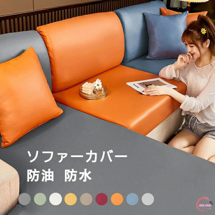 ソファーカバー 合皮 伸縮素材 座面カバー 防水 フィット ゴム フェイクレザー クッションカバー 撥水 ..