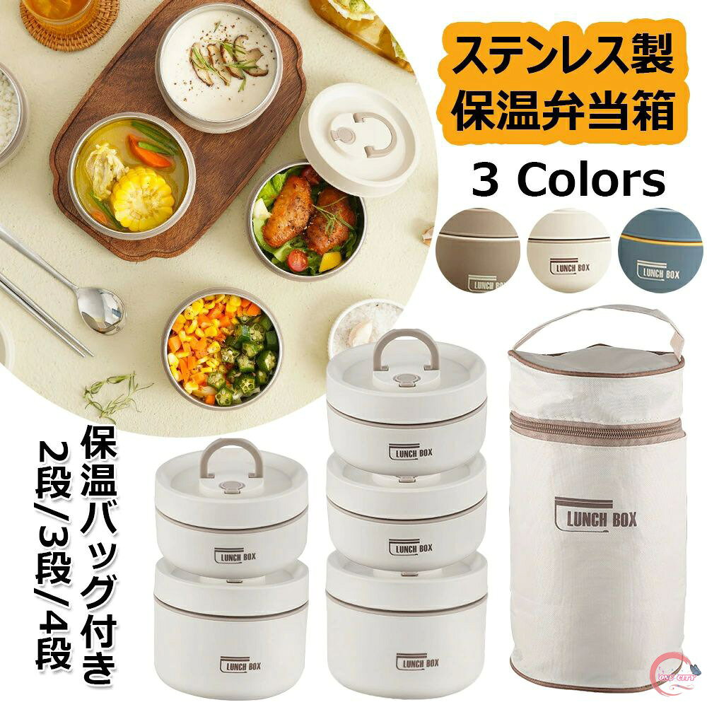 Rakuten - 保温弁当箱 温バッグ付き 断熱弁当箱セット 3/4/5点セット 大容量 ステンレス製 おしゃれ 保温ランチジャー 真空断熱スープランチセット お弁当箱 漏れ防止 ランチボックス 入園入学 子供 新生活 PU発泡充填 超高効率保温4時間 2段/3段/4段 420ml 620ml 全3色