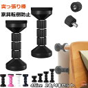 家具転倒防止 地震対策 突っ張り棒 2本/4本セット 本棚 冷蔵庫 転倒防止 防災グッズ ツッパリ棒 取付高さ4.2~11cm 保護パッド 両面テープ付き 強力...