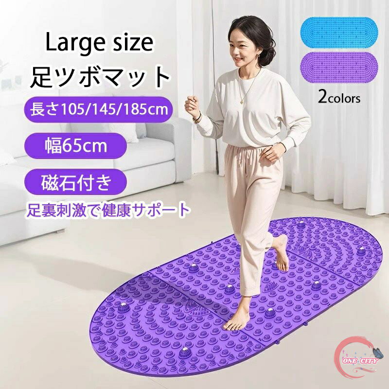 足つぼ マット 大きい 足ツボマット 足ツボ押し ダイエット 効果 足のむくみ 冷え ビッグサイズ 長さ105~185cm 解消 4000突起 足つぼマット マッサージマット フットマッサージマット 足裏マッサージ ツボ押しマット 指圧ボードマット 疲労軽減 家庭用 足裏 刺激 健康マット