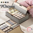 仕切りケース 蓋付き 収納ボックス 布 折りたたみ 下着収納ケース ランジェリー収納ボックス 引出し収納 衣類収納 小物 アンダーウェア 靴下 ハンカチ ブラジ...