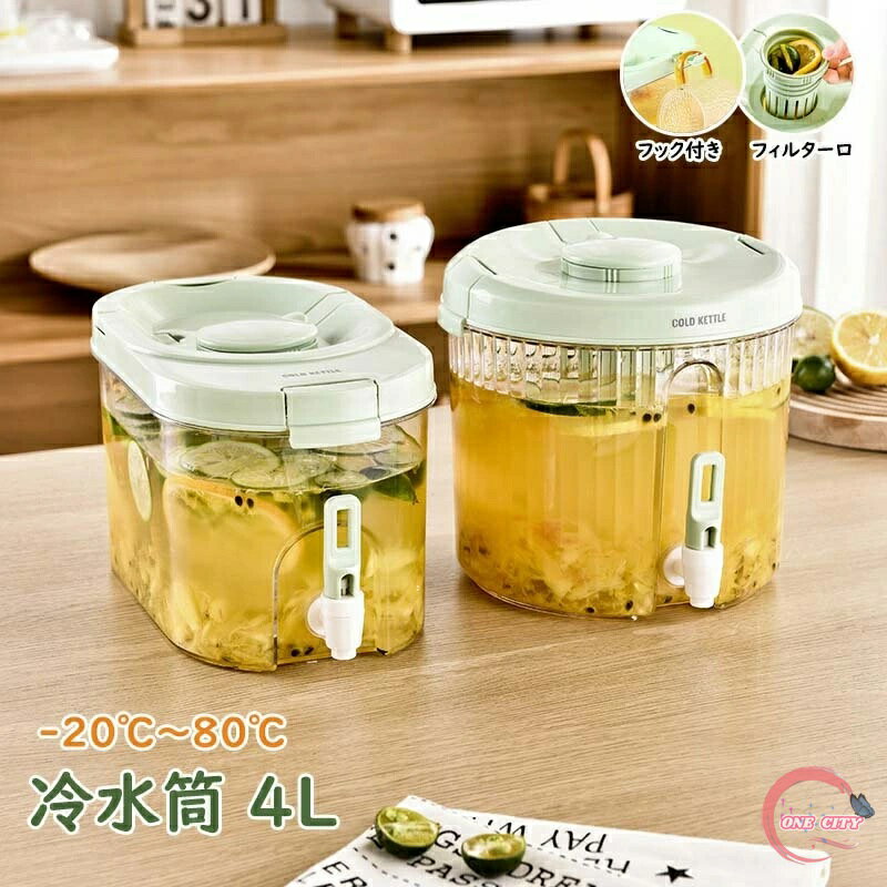 Rakuten - ウォーターボトル 横置き 冷蔵庫ポット 麦茶ポット 4L お茶ポット 冷水筒 水差し 耐熱 4リットル ドリンクピッチャー 蛇口付き ドリンクボトル おしゃれ 水タンク 水筒 耐冷 飲料水 お茶 炭酸 飲料水バケット 密封性がよい 洗いやすい 家庭 お店用 キッチン用品