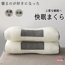 みんなの夢枕 快眠枕 枕 マクラ 整体枕 ストレートネック枕 父の日 母の日 寝返り 仰向け 横向き 防臭 低反発枕 快眠枕