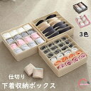 仕切りケース 収納ボックス 布 折りたたみ 下着収納ケース ランジェリー収納ボックス 引出し収納 衣類収納 小物 アンダーウェア 靴下 ハンカチ ブラジャー ネクタイ 仕切りボックス 衣類ケース おしゃれ 収納ケース コンパクト プレゼント 送料無料