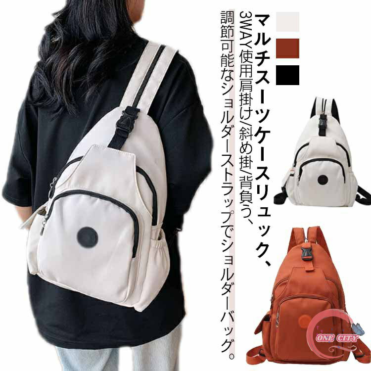 ボディバッグ ショルダーバッグ 斜めがけ 大容量 レディース 3way リュック 肩掛け 背負う 大きめ かわ..