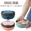 【送料無料】ランチボックス おしゃれ 中学生 お弁当箱 男子 大人 大容量 500ml 折り畳み可能スプーン&お箸付き 保温 こども ステンレス