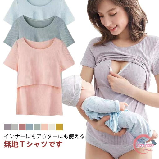 【送料無料】チュニック ティーシャツ トップス マタニティ 授乳しやすい トップス Tシャツ インナー クルーネック おしゃれ 半袖 Tシャツ 【送料無料】チュニック ティーシャツ トップス マタニティ 授乳しやすい トップス Tシャツ インナー クルーネック おしゃれ 半袖 Tシャツ
