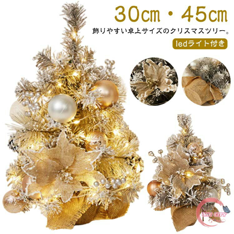 【送料無料】飾り クリスマス 電池式 イルミネーション LED ledライト付き キラキラ ゴールド おしゃれ..