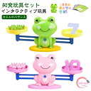 【送料無料】天秤 引き算 男の子 算数 5歳 カエル シーソーのおもちゃ 数字の基礎を覚える 知育玩具 女の子 天秤 足し算