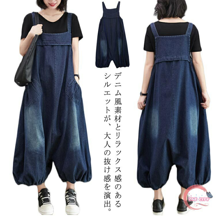 【送料無料】オーバーオール ビッグシルエット デニムパンツ オールインワン パンツ サルエルパンツ パンツ シルエット