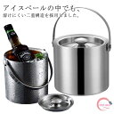 【送料無料】セット アイスペール 溶けにくい プレゼント 304ステンレス ワインクーラー シャンパンクーラー