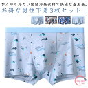 メンズ 薄い 3枚セット 涼しい 夏用 接触冷感 ボクサーパンツ L~6XL 薄型 蒸れない 通気性 吸汗 速乾 ボクサーブリーフ 冷感 アイスシルク キッズ 大きいサイズ ショーツ 男 メンズインナー 下着 子供 敬老の日