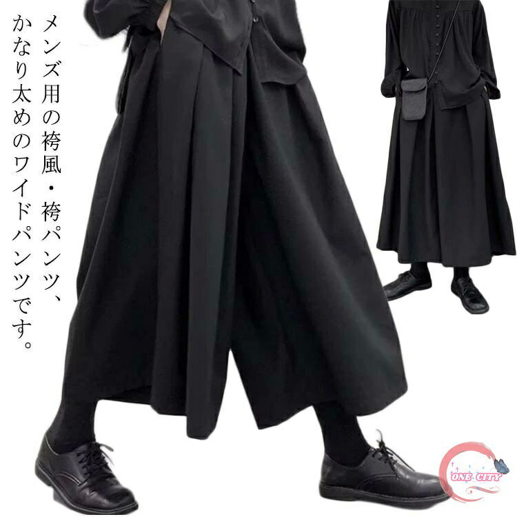 サルエルパンツ ワイドパンツ ゆるゆる 袴パンツ 9分丈 大きいサイズ メンズ 夏 ハカマパンツ サルエル ゆったり 袴 ビッグシルエット 袴ズボン 無地 薄手 和式ズボン 男女兼用 個性派 モード系 ダンス 衣装 ガチョウパンツ
