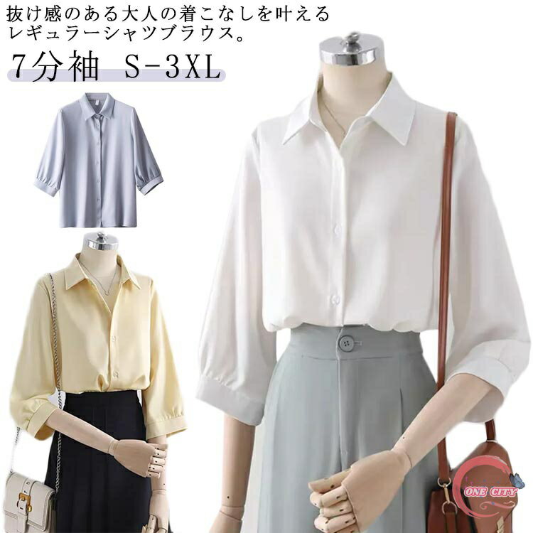 着痩せ レディース 七分袖 トップス 前開き 襟付き シャツ 衿 トップス ブラウス 7分袖 白ブラウス ゆったり シワになりにくい 女性 通勤 オフィス お出かけ 事務服 フェミニン カジュアル 体型カバー おしゃれ 白シャツ