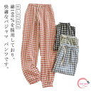 パンツ ルームパンツ リラクウェア メンズ イージーパンツ レディース 部屋着 パジャマ ズボン チェック柄 薄手 ボトムス ルームウェア 伸縮性 夏 綿 コッ...
