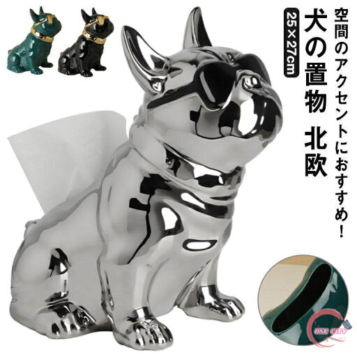ティッシュケース おしゃれ インテリア ペーパーボックス フレンチブルドッグ ティッシュ入れ 陶器製 セラミック ティッシュカバー 置物 犬の置物 か ティッシュケース おしゃれ インテリア ペーパーボックス フレンチブルドッグ ティッシュ入れ 陶器製 セラミック ティッシュカバー 置物 犬の置物 か