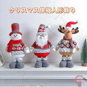 【送料無料】クリスマス 飾り サンタぬいぐるみ人形 クリスマス オブジェ 老人 サンタ 装飾品 オーナメント サンタクロース 飾り 手作り 家 Merry Ch...