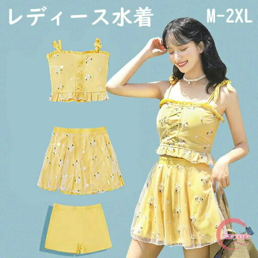 タンキニ水着 服みたいな 水着 3点セット 肩出し セクシー ワイヤーなし パッド付 レディース 着?せ シンプル 写真映え 撮影用 海 夏 サマー プール リゾート 大人可愛い 旅行 温泉 女性用 ジュニア 学生 女の子 イエロー タンキニ水着 服みたいな 水着 3点セット 肩出し セクシー ワイヤーなし パッド付 レディース 着?せ シンプル 写真映え 撮影用 海 夏 サマー プール リゾート 大人可愛い 旅行 温泉 女性用 ジュニア 学生 女の子 イエロー
