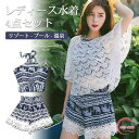 タンキニ 水着 キャミソール 五分袖 ラッシュガード クロシェ編み フリンジ水着 レースアップ 三角ビキニ ホルターネック ボーイレッグ ワイヤーあり パッド付 レディース 体型カバー 海 プール リゾート かわいい 温泉 大人 女性用 ジュニア 学生
